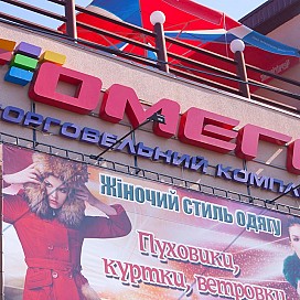 Омега