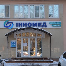 Інномед